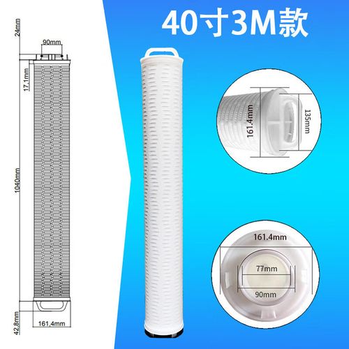 米黛蕾40寸大通量折叠滤芯水处理净化保安过滤器 40寸3m款5um